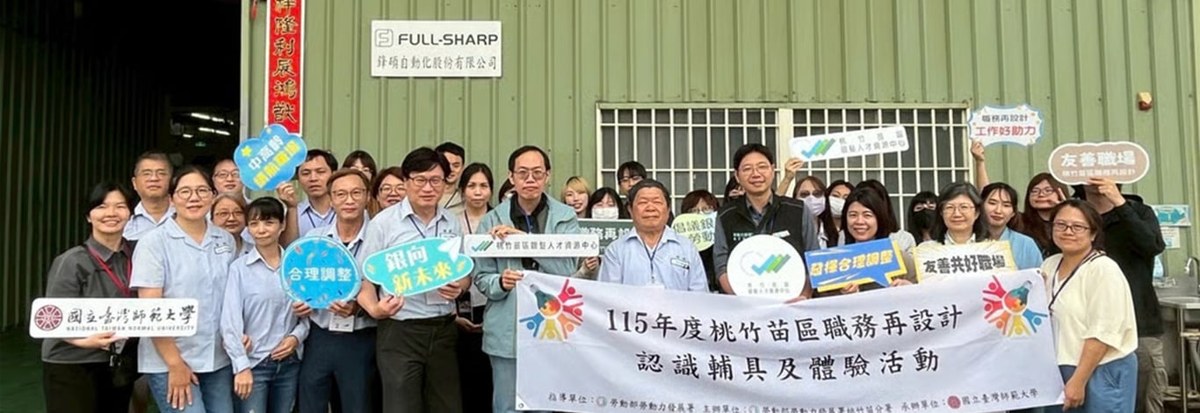 鋒碩參與「工作再設計」計畫 分享省力搬運設備價值