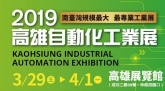 2019 Kaohsiung Industrial Automation Exhibition